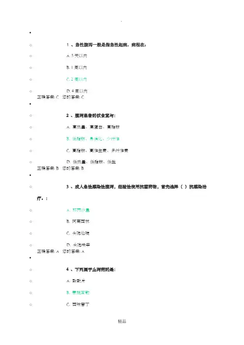 201X年执业药师急性腹泻试题答案