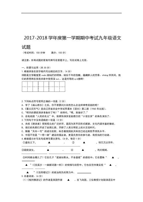 2017九年级语文期中试卷及答案