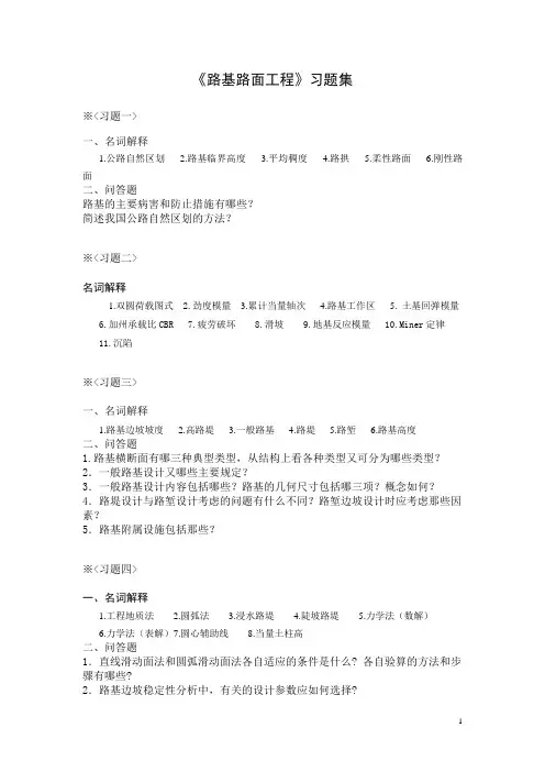 路基路面工程习题集