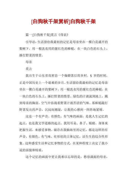 [白狗秋千架赏析]白狗秋千架