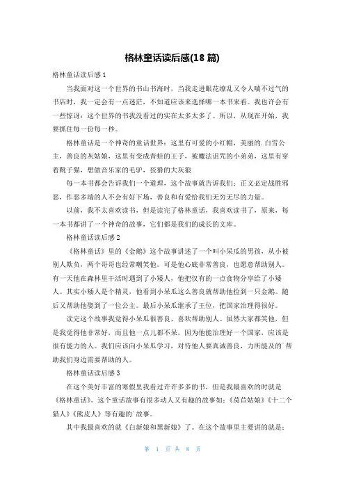 格林童话读后感(18篇)