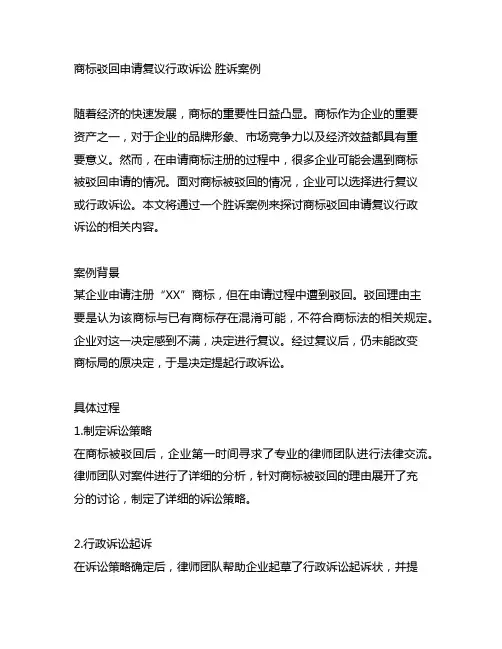 商标驳回申请复议行政诉讼 胜诉案例