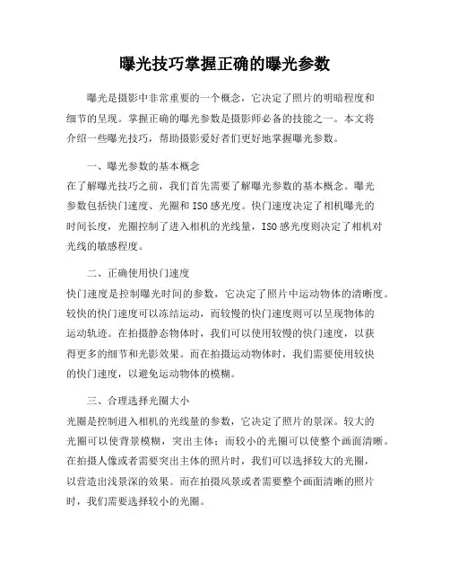 曝光技巧掌握正确的曝光参数