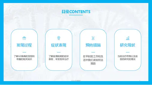 众志成城共抗疫情ppt课件