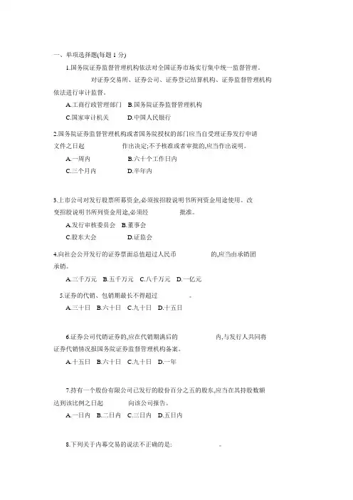 证券业从业人员资格考试(证券基础知识部分)模拟试题