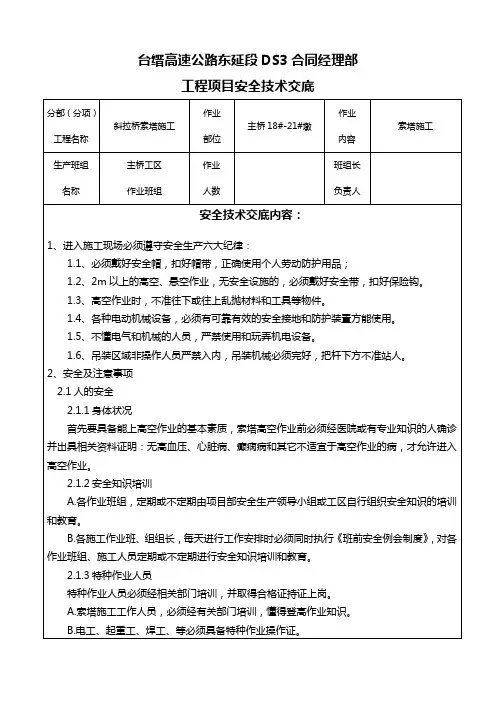 斜拉桥索塔施工安全技术交底