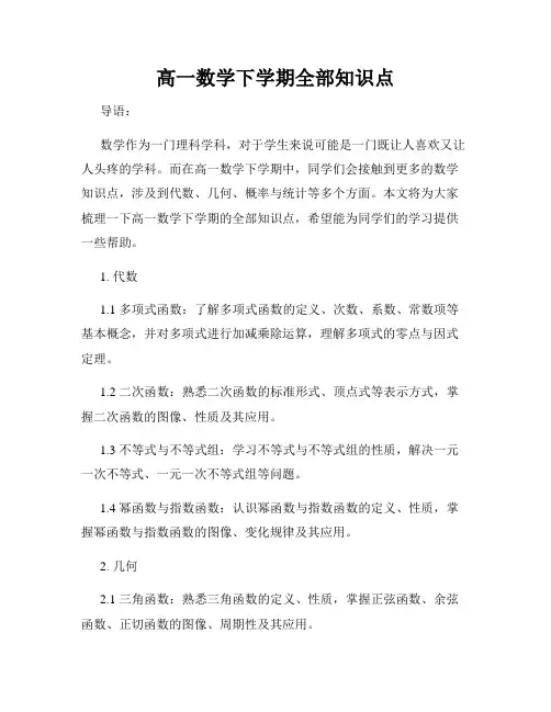 高一数学下学期全部知识点