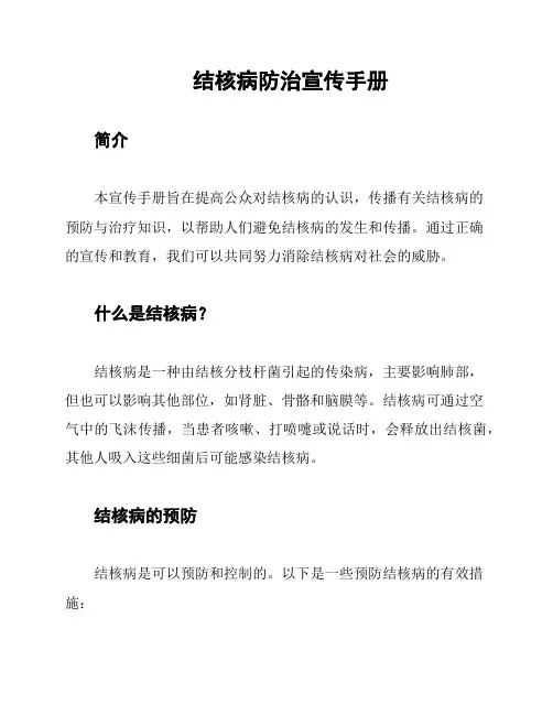 结核病防治宣传手册