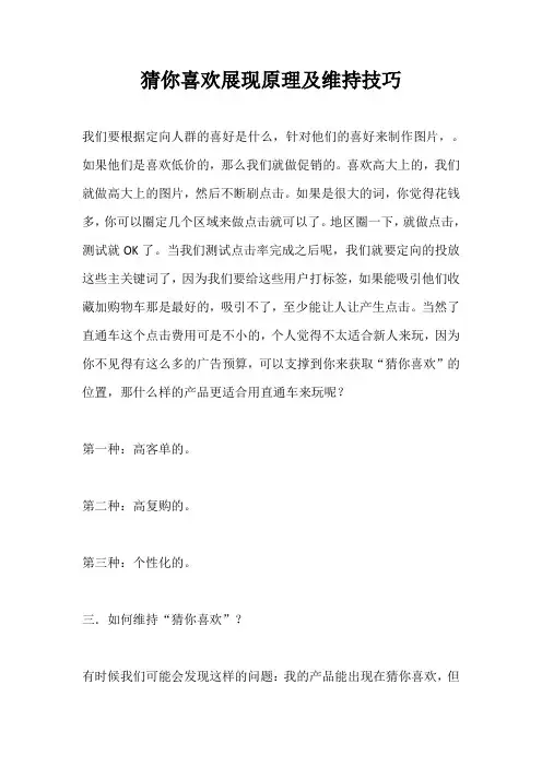 猜你喜欢展现原理及维持技巧