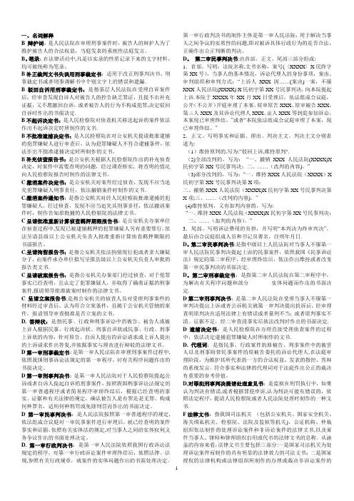 电大法律文书期末考试题