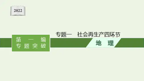 全国通用高考地理二轮复习专题一地球运动课件