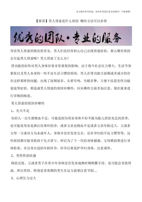 【推荐】男人肾虚是什么原因 哪些方法可以补肾