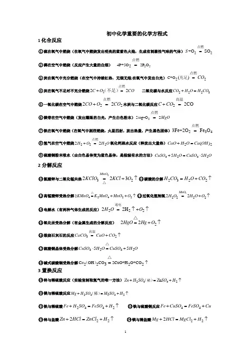 初中化学重要的化学用语