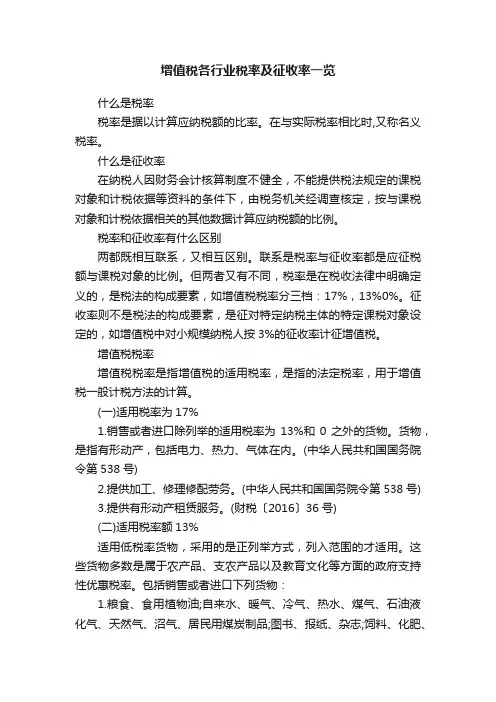 增值税各行业税率及征收率一览