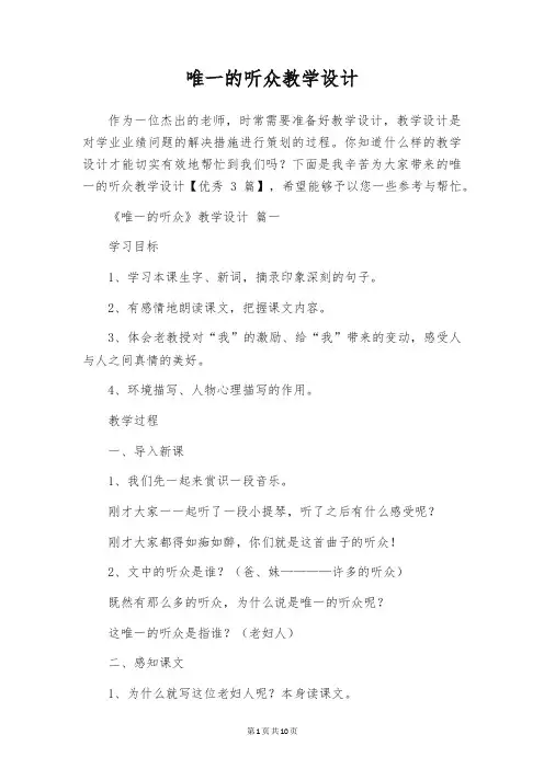 唯一的听众教学设计
