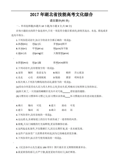 湖北省技能高考文化综合试卷#(精选.)