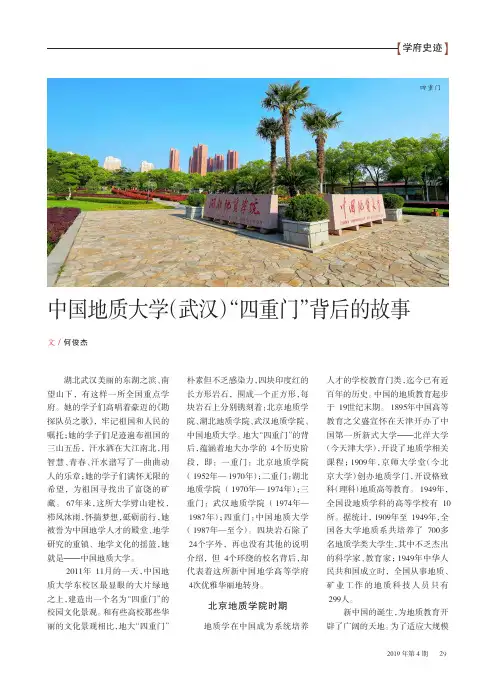 中国地质大学(武汉)“四重门”背后的故事