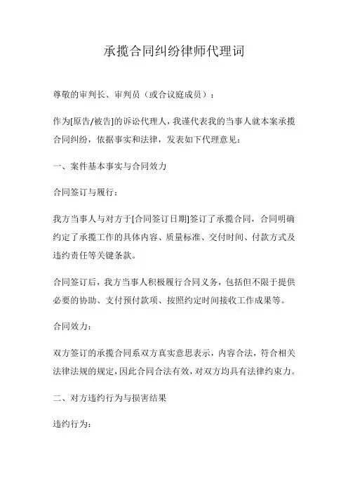 承揽合同纠纷代理词
