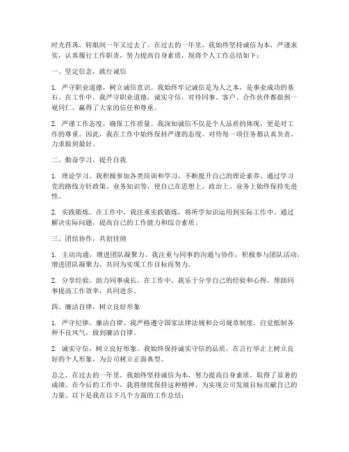 诚信_个人_工作总结