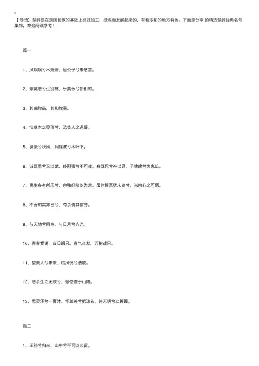 精选楚辞经典名句集锦