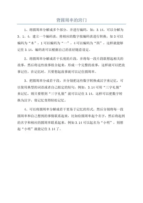 背圆周率的窍门
