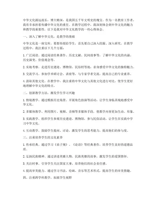 中华文化教学心得体会