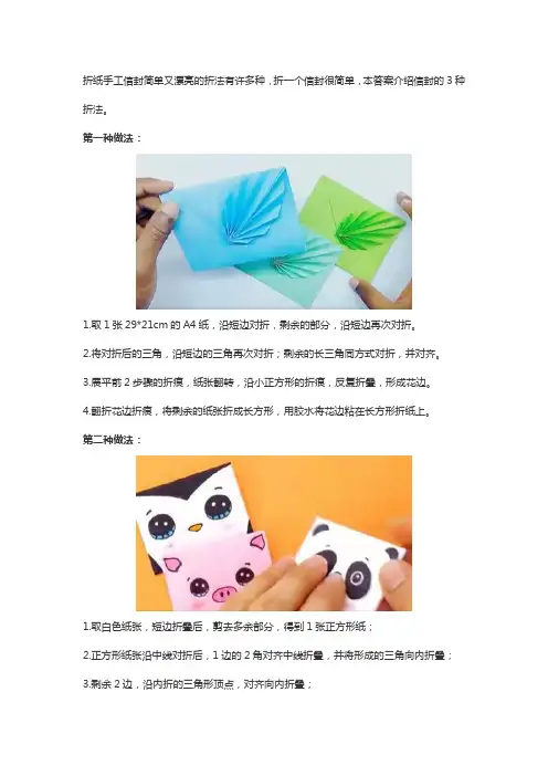 折纸手工信封简单又漂亮的折法有许多种