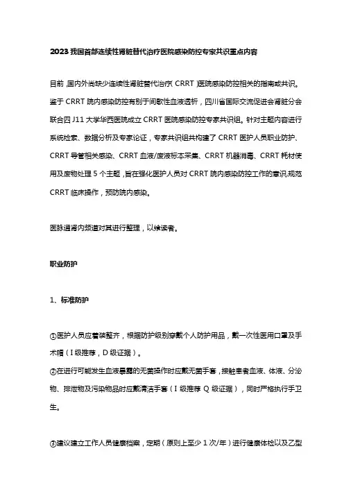 2023我国首部连续性肾脏替代治疗医院感染防控专家共识重点内容