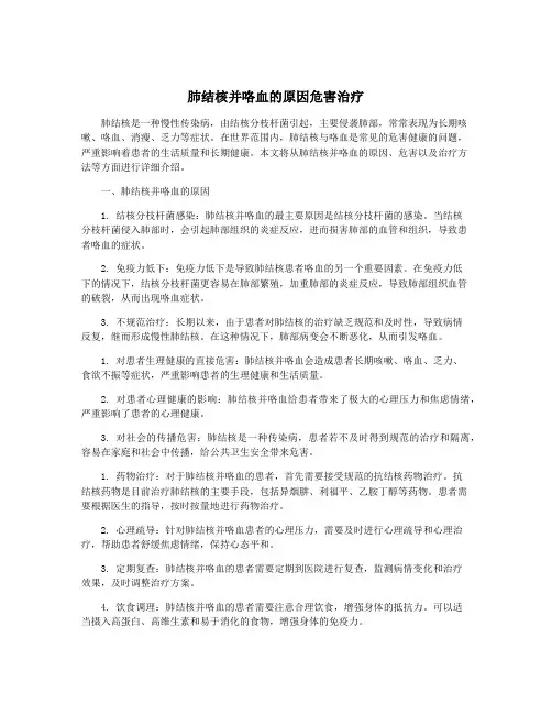 肺结核并咯血的原因危害治疗