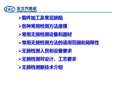 中小锻件UT检测技术介绍