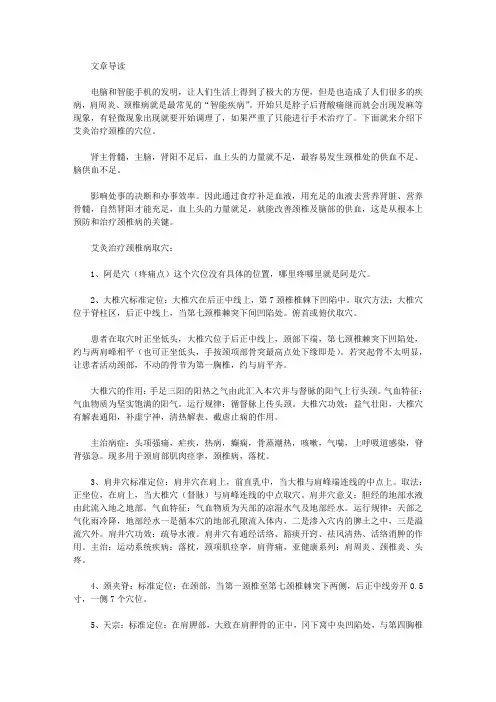 颈椎病艾灸穴位有哪些