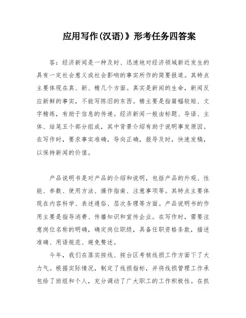 应用写作(汉语)》形考任务四答案