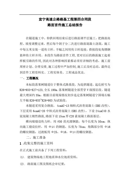 路面首件总结