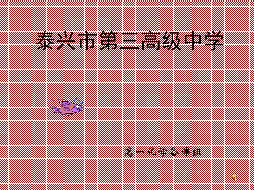 氯气PPT课件1