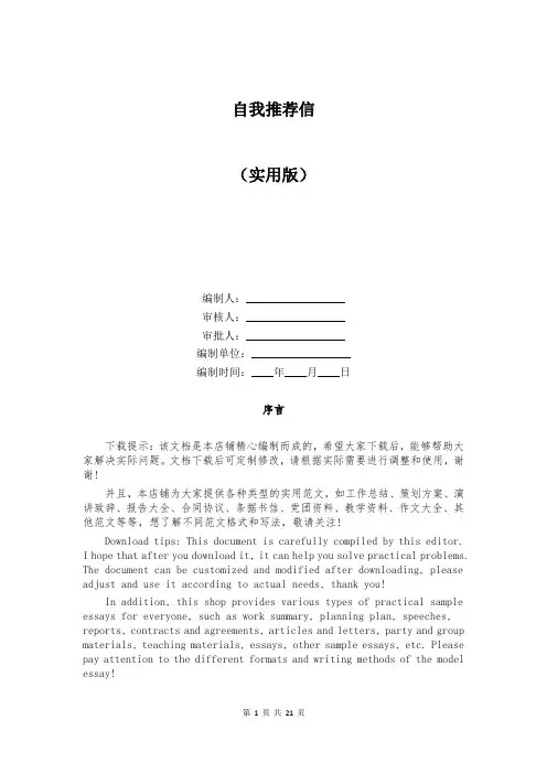 自我推荐信