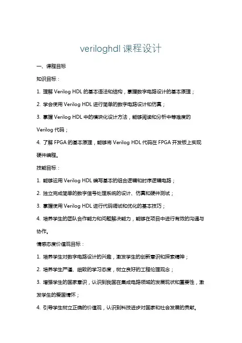 veriloghdl课程设计