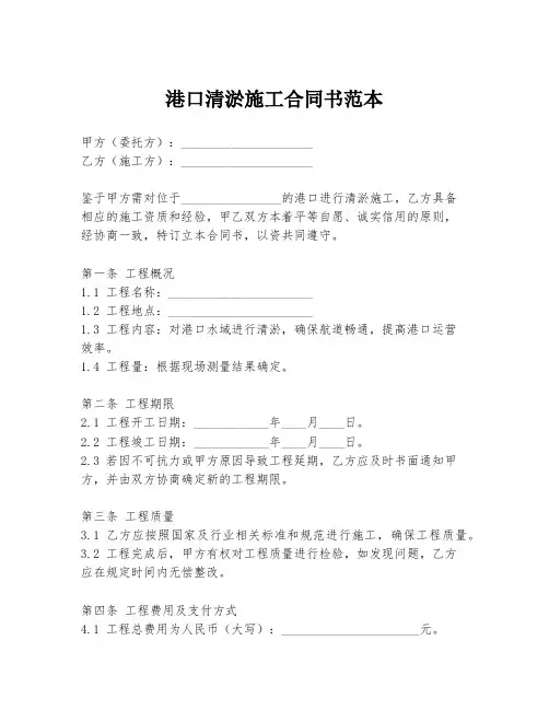 港口清淤施工合同书范本