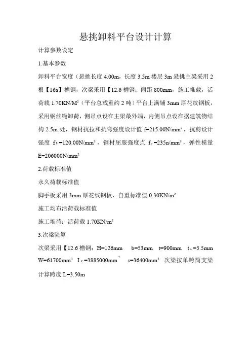 悬挑式卸料平台计算书