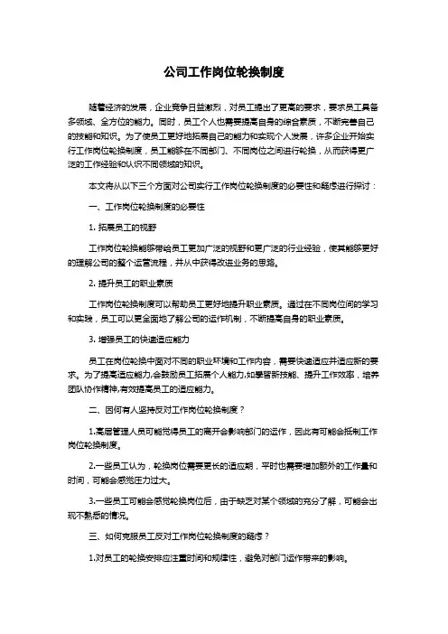 公司工作岗位轮换制度
