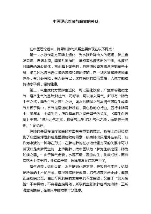 中医理论看肺与脾胃的关系