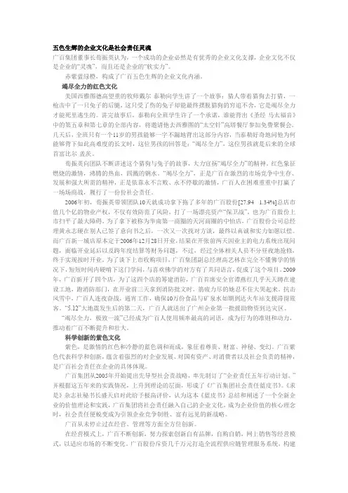 五色生辉的企业文化是社会责任灵魂