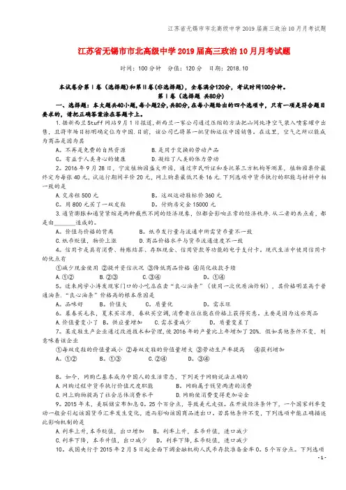 江苏省无锡市市北高级中学2019届高三10月月考试题