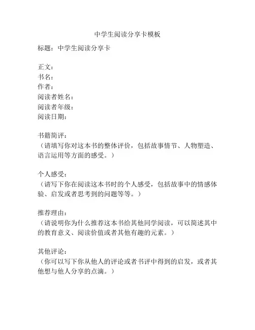 中学生阅读分享卡模板