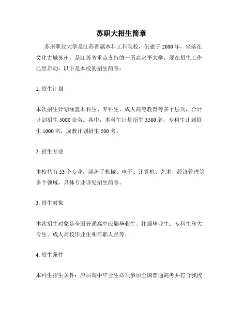 苏职大招生简章