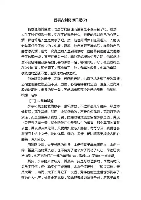 我看古剑奇谭日记（2）
