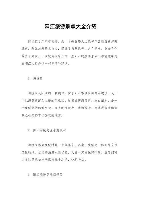 阳江旅游景点大全介绍