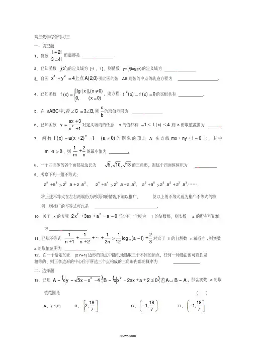 上海中学高三数学综合练习三