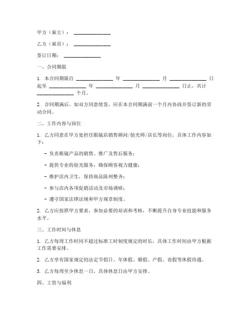 眼镜店员工合同