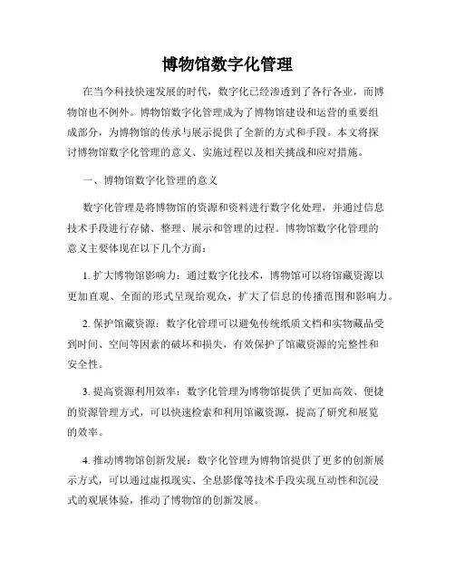 博物馆数字化管理