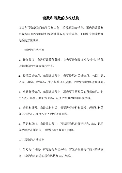 读数和写数的方法法则
